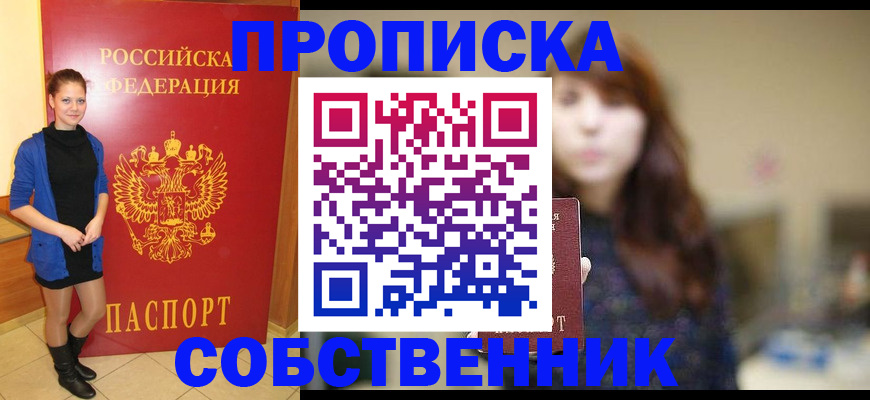временная регистрация в квартире в Орехово-Зуево