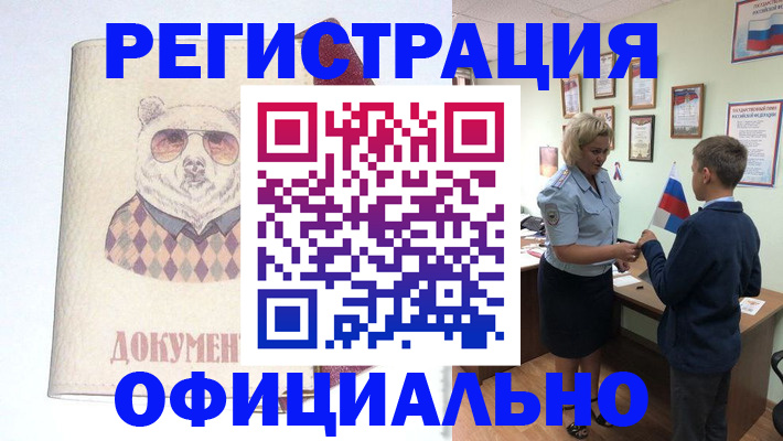 временная регистрация для всех в Орехово-Зуево